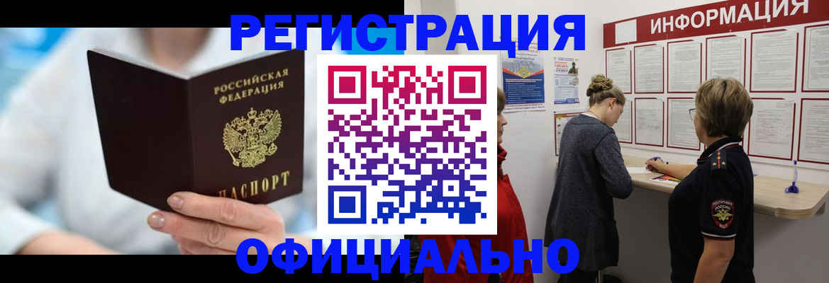 временная регистрация недорого в Братске